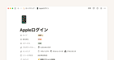 データベースプロパティを使ってチームの情報を整理する方法