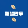 해낼만두 (haenael_mandooo)님의 프로필 사진