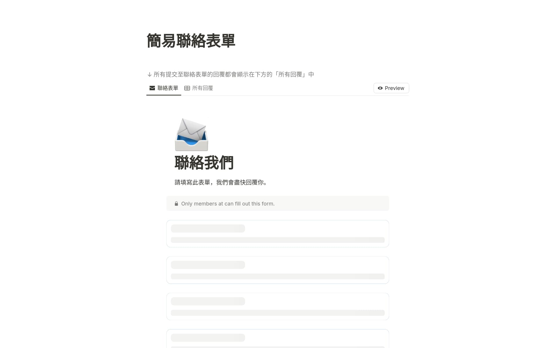 簡易聯絡表單 範本預覽
