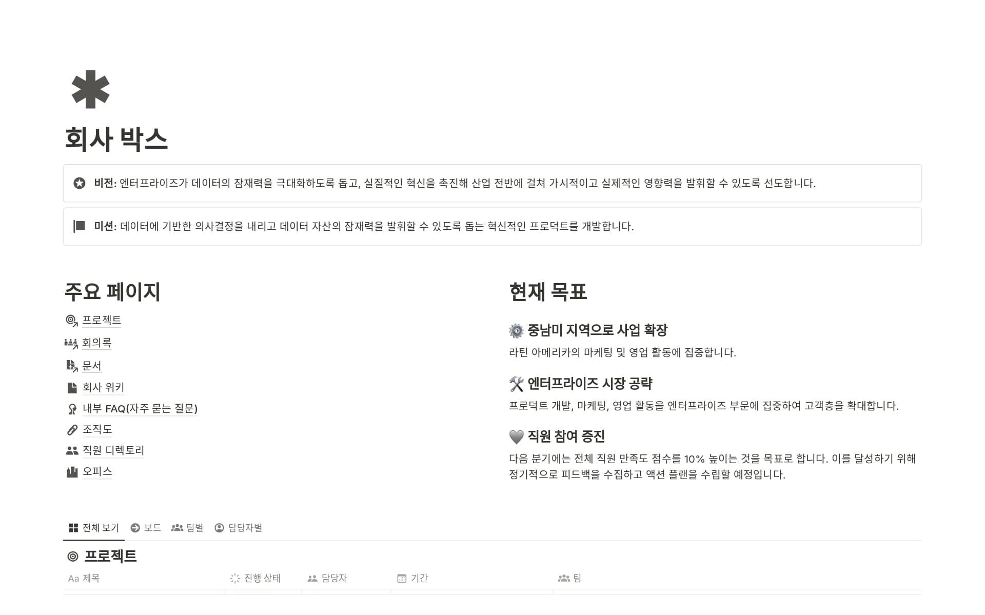 top-9-free-company-home-page-templates-in-notion의 이미지